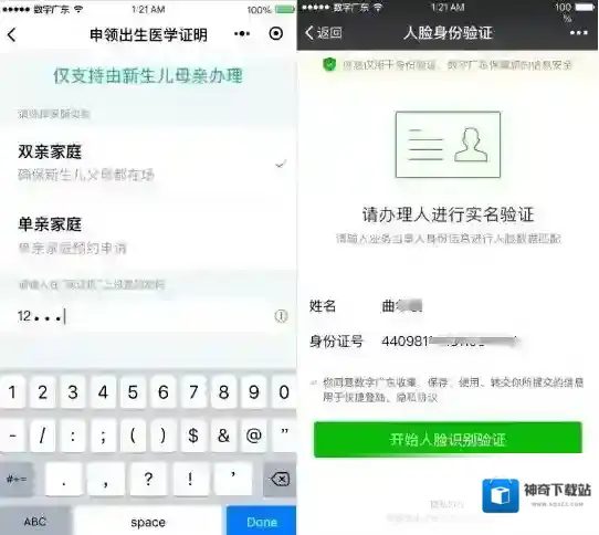 微信信息