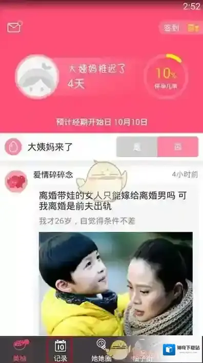 《美柚》删除经期记录方法