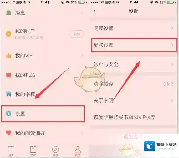 掌阅更换皮肤