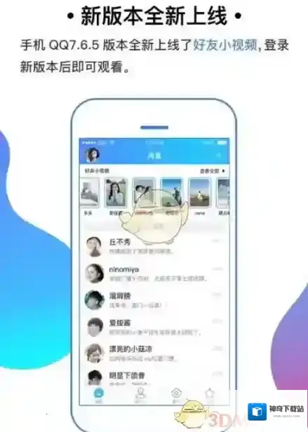 《QQ》好友小视频功能介绍