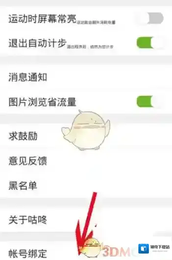 咕咚运动点击