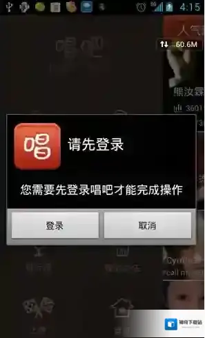 唱吧注册账号