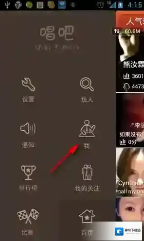 唱吧点击