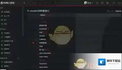 网易云音乐关注