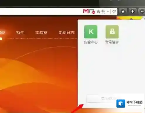 《猎豹浏览器》截图功能使用方法