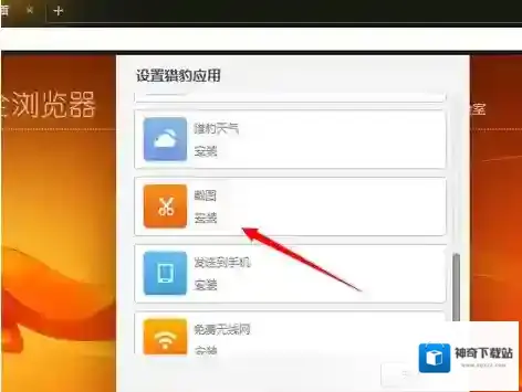 猎豹浏览器截图功能