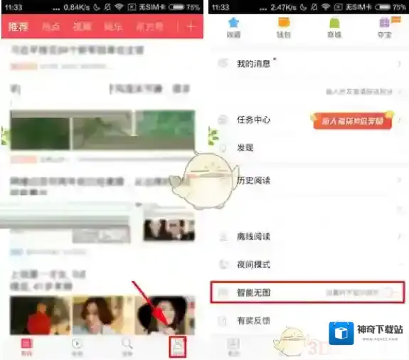 《东方头条》开启智能无图模式教程