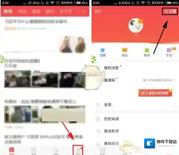 《东方头条》修改字体大小方法介绍