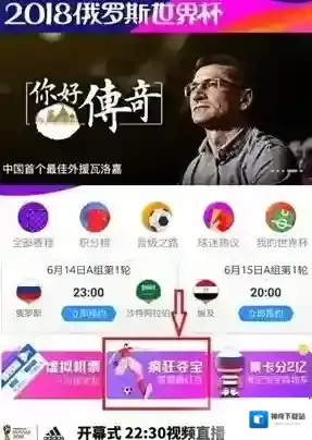 《优酷》世界杯疯狂夺宝邀请码分享