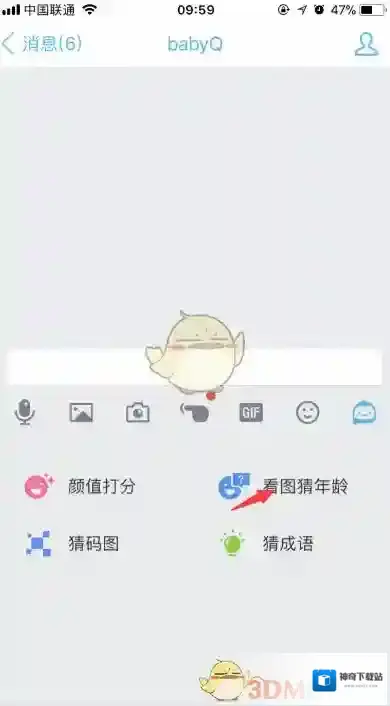 QQ中人