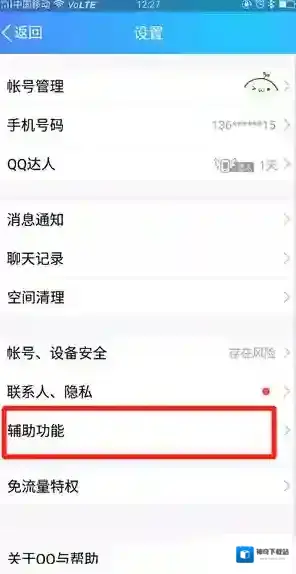 QQ关闭