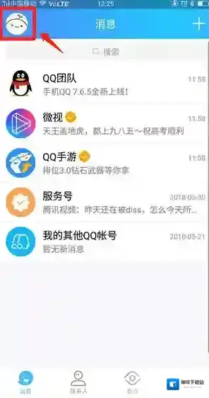 QQ消息