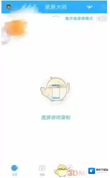 录屏大师录制