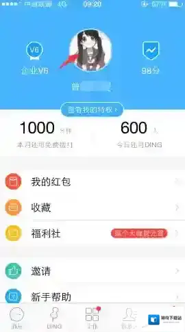 钉钉修改昵称