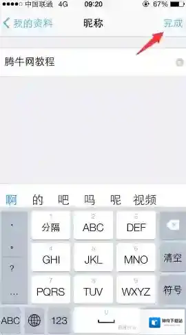 钉钉修改