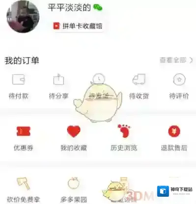 拼多多果树