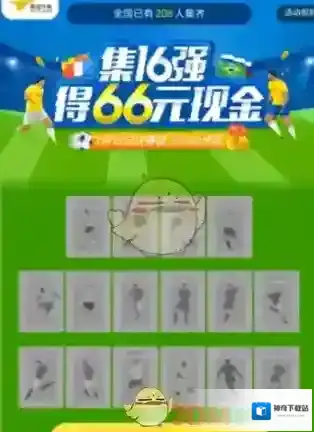《美团外卖》世界杯集卡活动玩法介绍