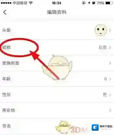 画吧修改昵称