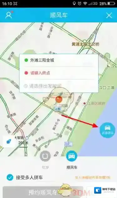 《百度地图》拼车功能使用教程