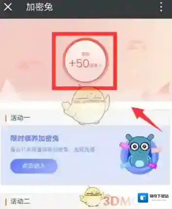 《小米加密兔》胡萝卜获得方法