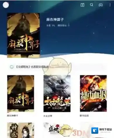 《书旗小说》注册账号方法