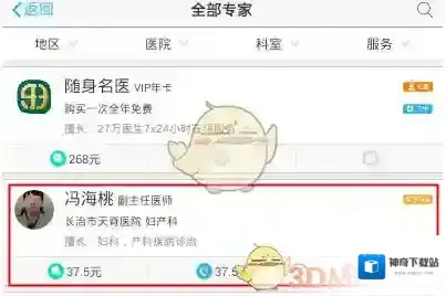 医生树专家