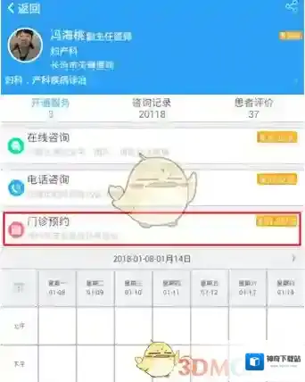 医生树界面
