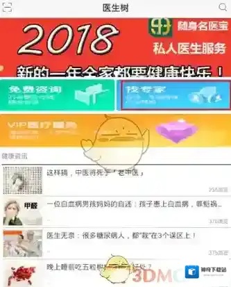 医生树医生