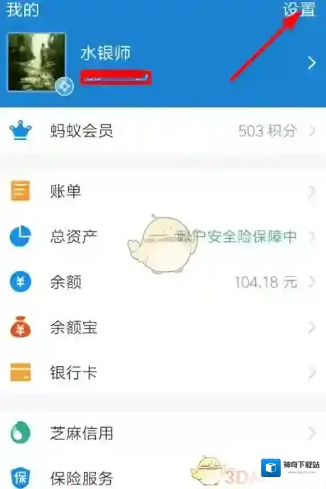 《高德地图》解除支付宝绑定方法介绍