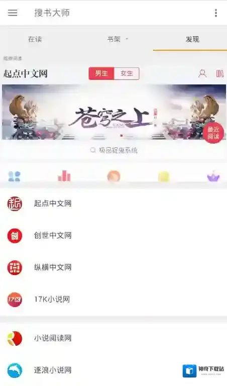 《搜书大师》朗读功能使用方法介绍