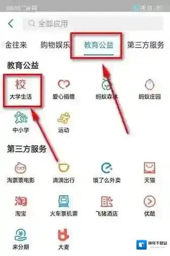 支付宝信息