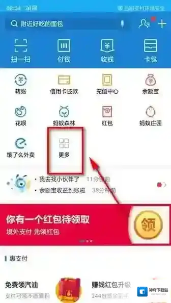 支付宝大学生活