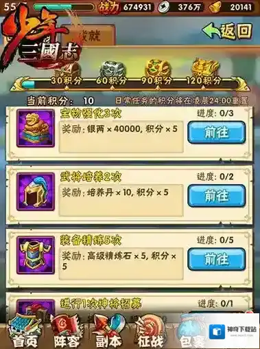 少年三国志玩家