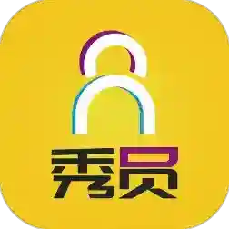 秀员