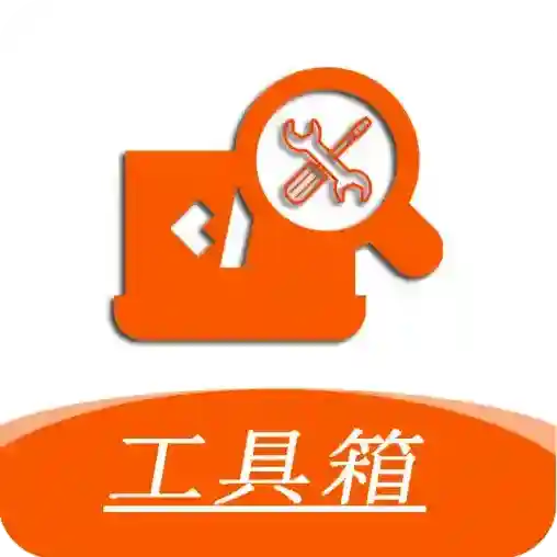 手机工具大全官方最新版-v1.6.1