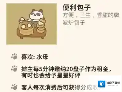 动物餐厅便利包子怎么解锁 包子获取方法攻略