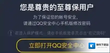 QQ改密