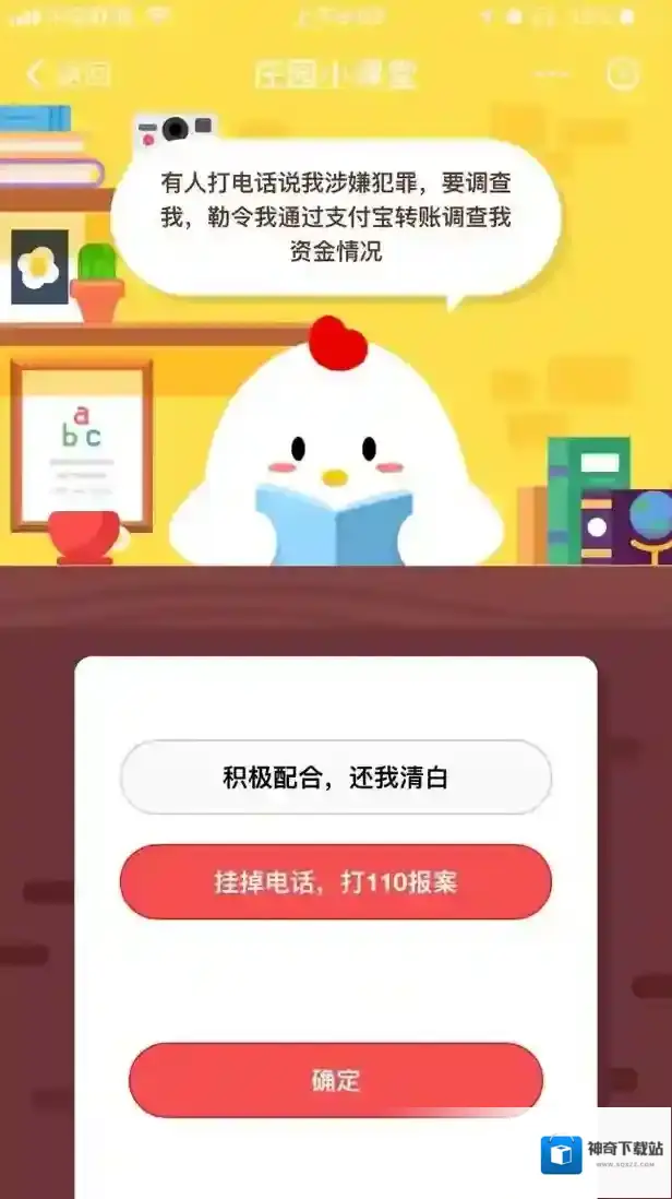 有人打电话说我涉嫌犯罪，要调查我，勒令我通过支付宝转账调查我资金情况