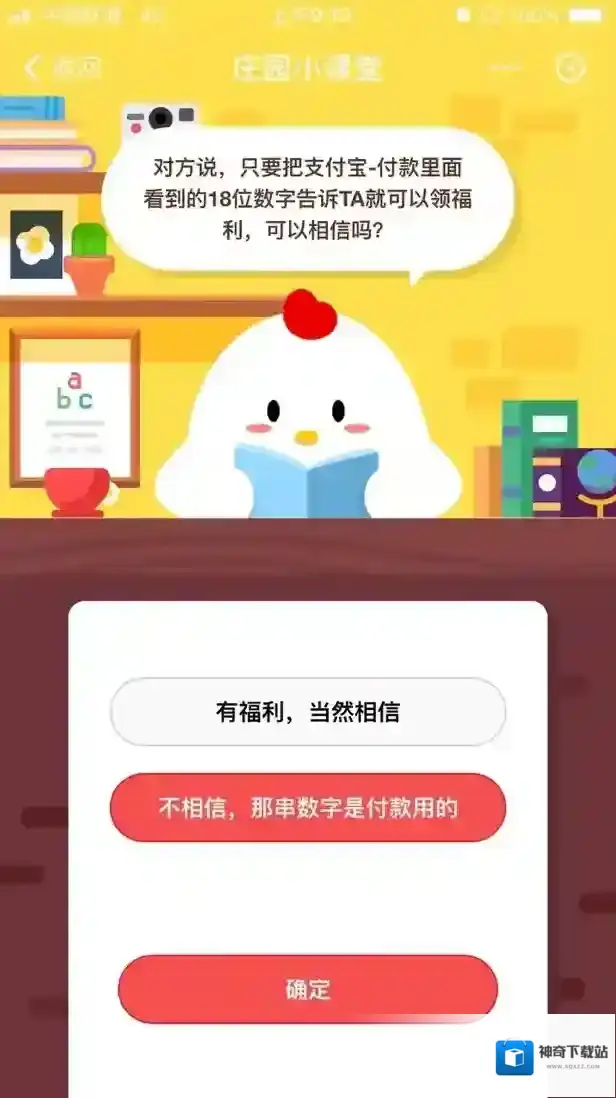 对方说，只要把支付宝-付款里面看到的18位数字告诉TA就可以领福利，可以相信吗？