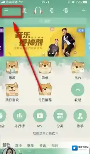 《酷狗音乐》听觉保护功能使用方法介绍
