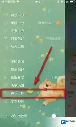 酷狗音乐保护
