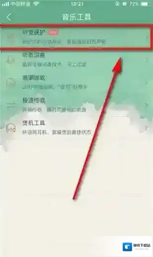 酷狗音乐点击