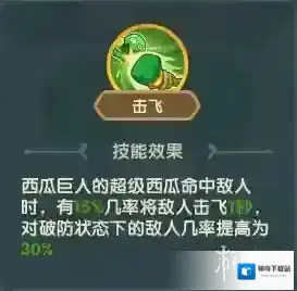 保卫向日葵西瓜