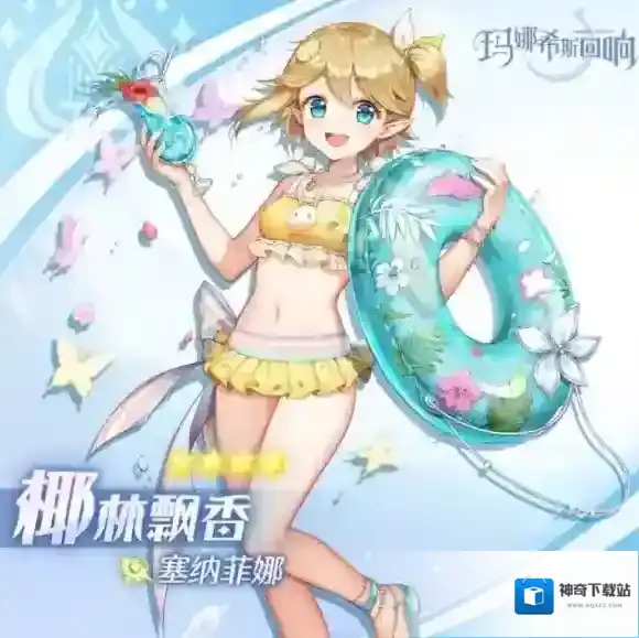 玛娜希斯回响玛娜