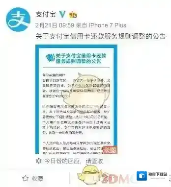 支付宝收费