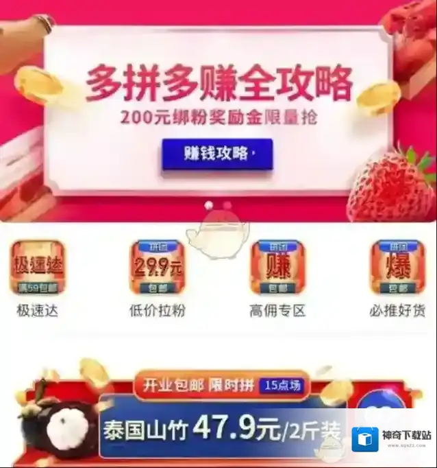 每日拼拼优惠