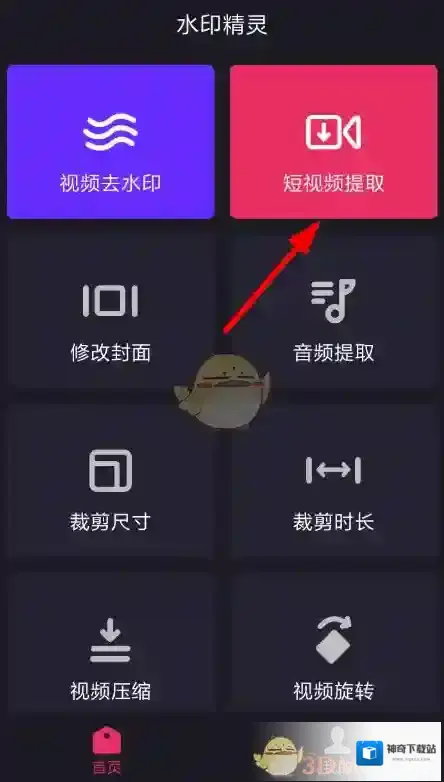 皮皮虾怎么去除水印