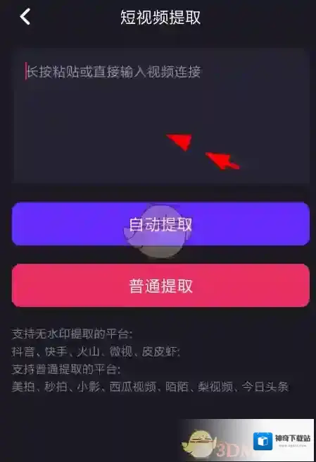 皮皮虾去除水印