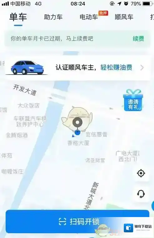 哈罗顺风车怎么注册车主