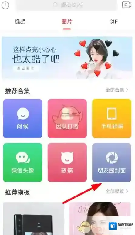 趣推怎么制作朋友圈封面